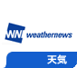 weathernews - 天気