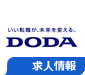 https://doda.jp/ 求人情報