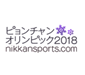 pyeongchang2018 nikkansports