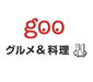 gourmet.goo.ne.jp